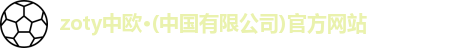 中欧官网